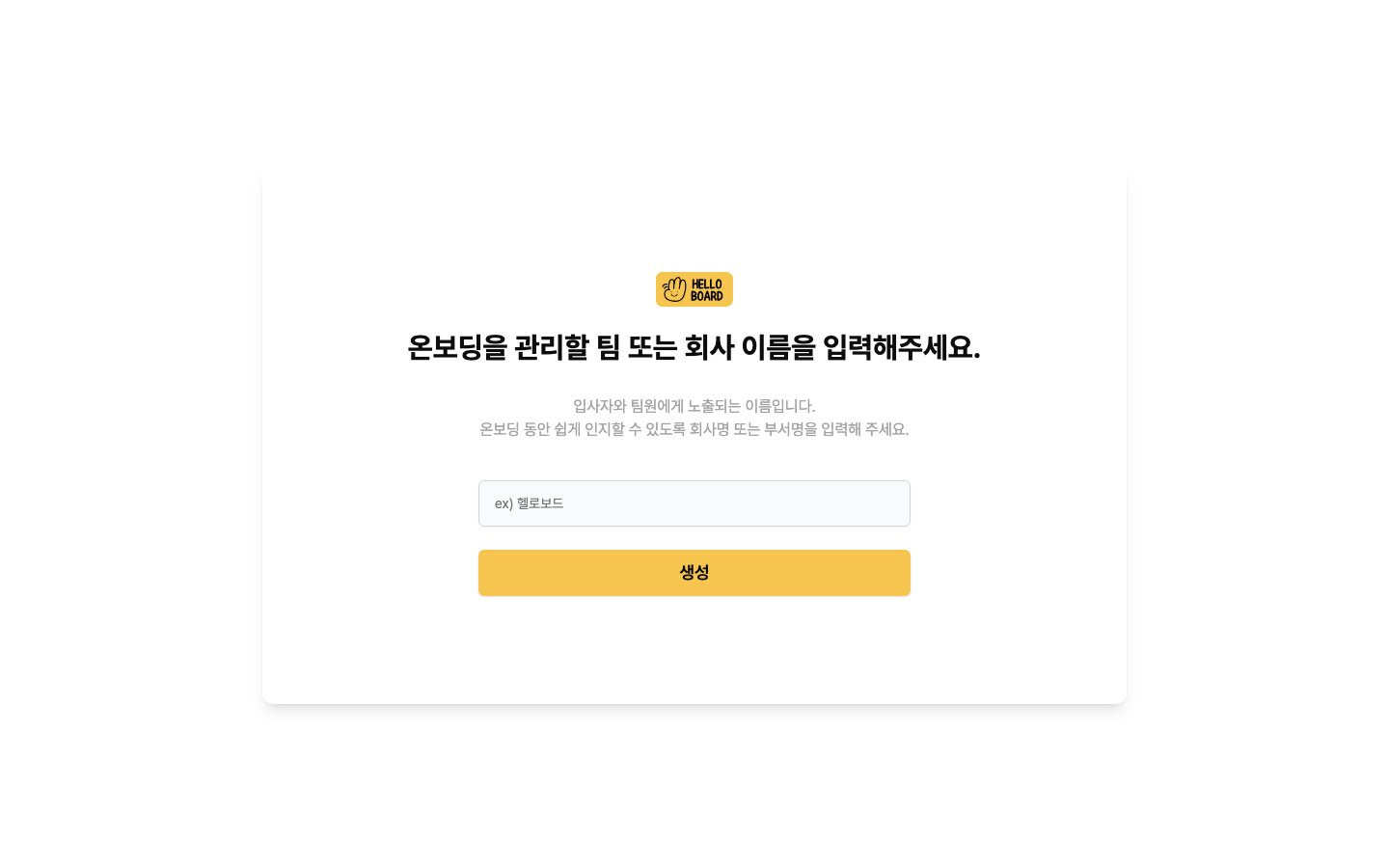 워크스페이스 생성 화면