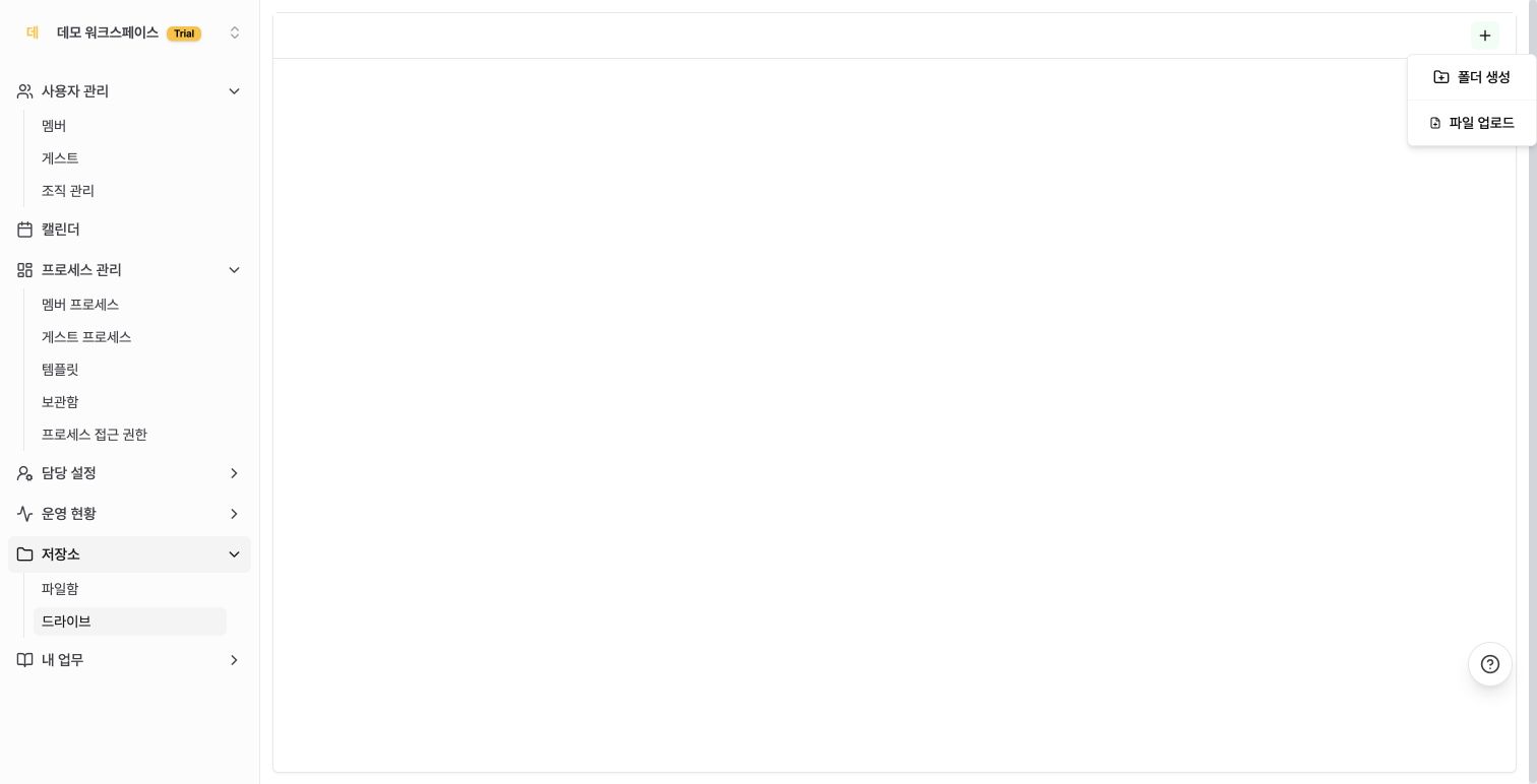 드라이브 오른쪽 위 더하기 버튼의 폴더 생성과 파일 업로드 메뉴