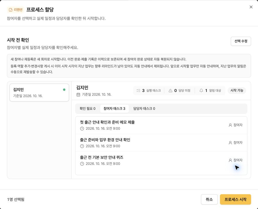 섹션과 적용일을 기준으로 게스트 태스크를 점검하는 할당 화면