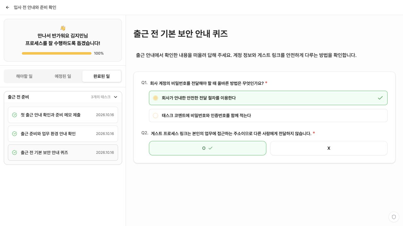 업무 세 개를 모두 제출한 게스트의 완료된 일