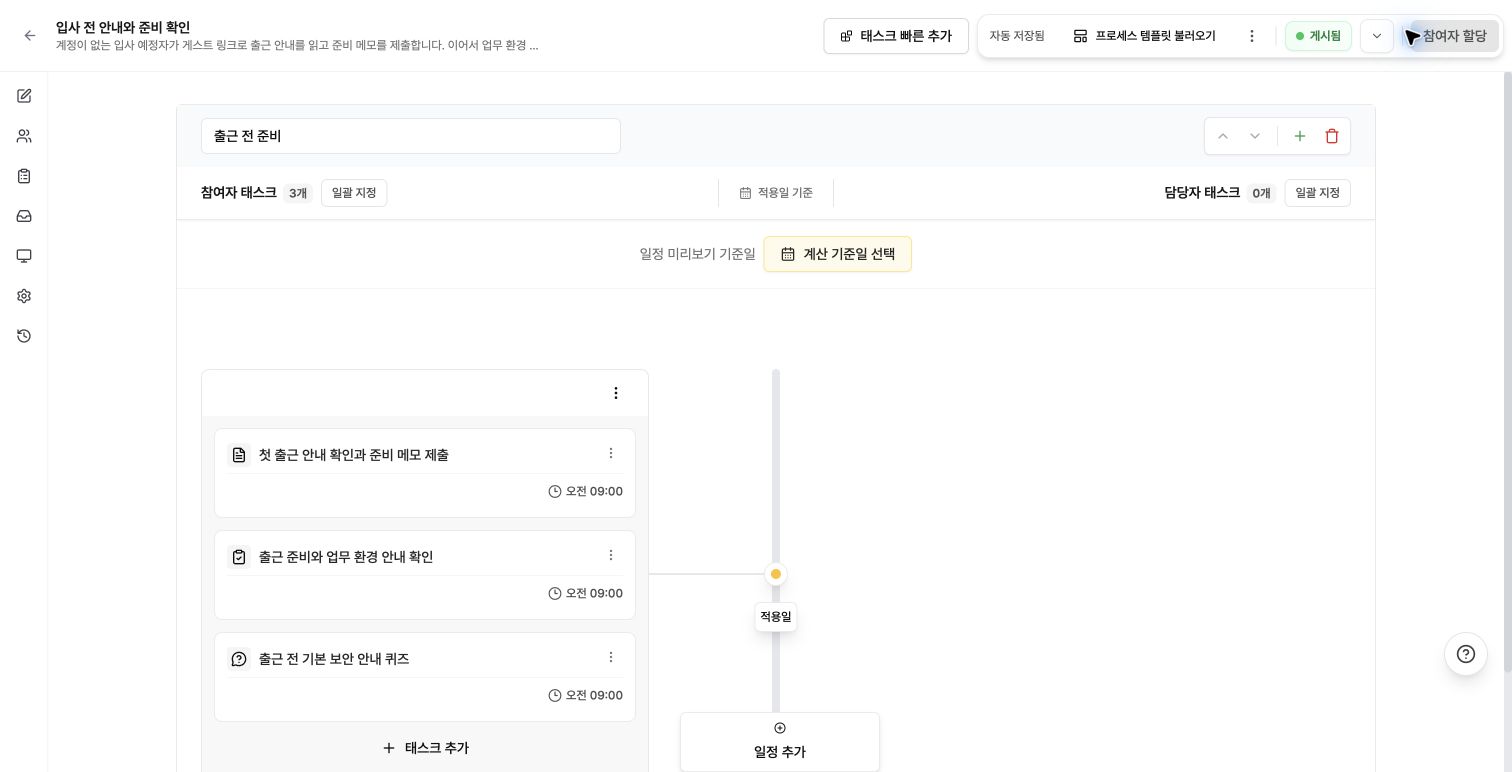 안내·파일 요청·평가·퀴즈를 구성한 게스트 프로세스 설계