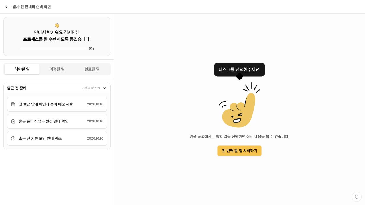 로그인 없이 열린 김지민의 게스트 사전 안내 화면