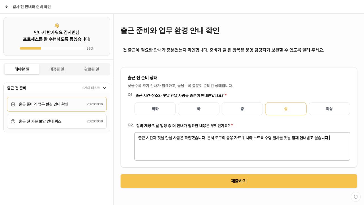 등급과 추가 안내 요청을 작성하는 게스트 평가 화면