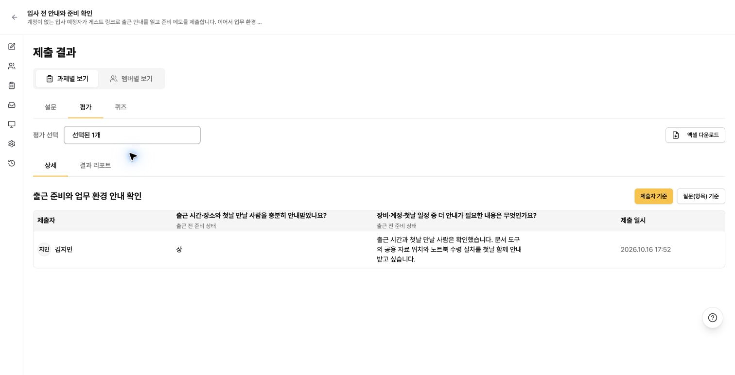 김지민이 제출한 등급·서술형 답변이 표시된 평가 결과