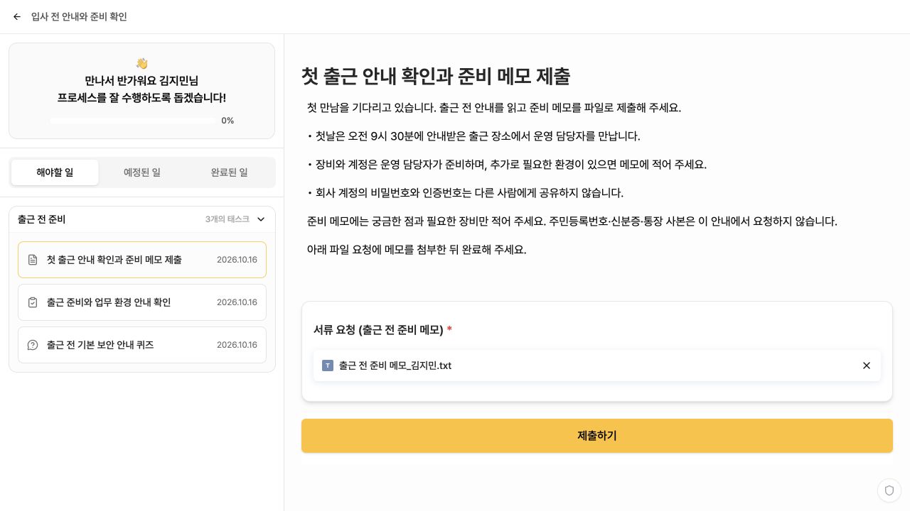 게스트가 요청받은 준비 메모를 업로드한 뒤 제출하는 화면