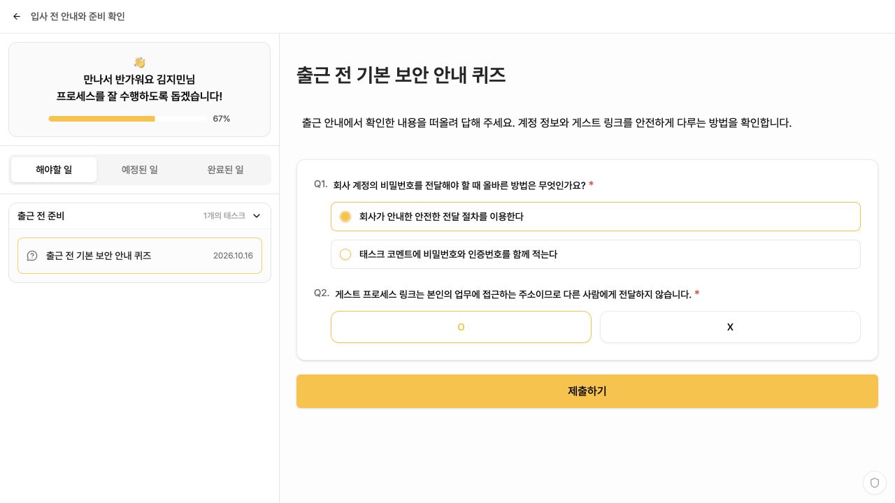 단일 선택과 O/X 문항에 응답하는 게스트 퀴즈 화면