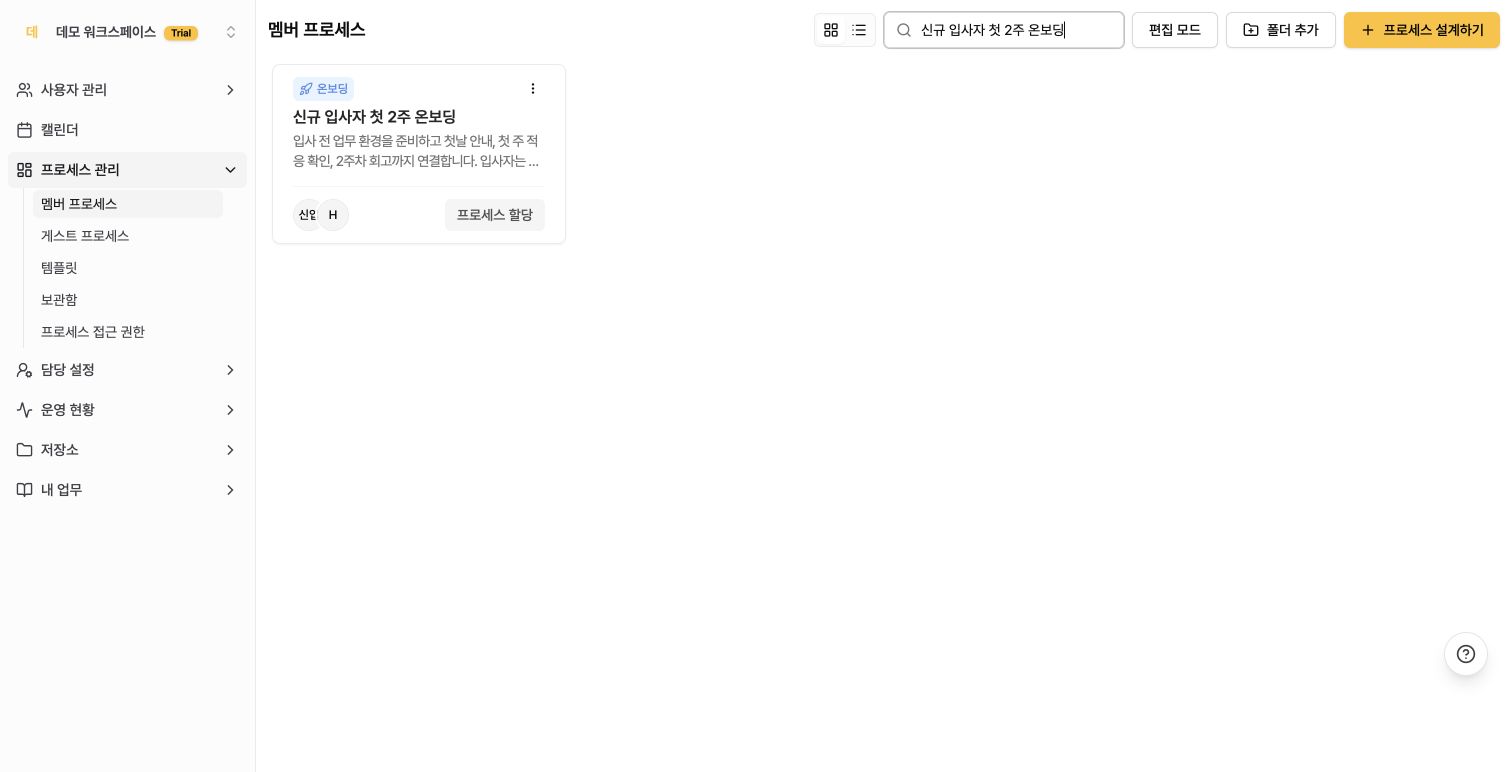 멤버 프로세스 카드 화면