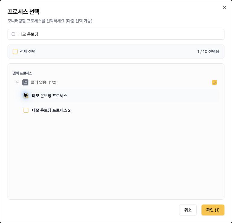 모니터링에서 확인할 프로세스를 선택하는 화면