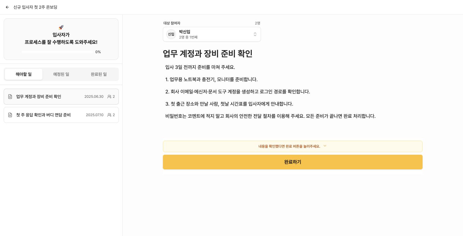대상 참여자를 선택해 계정·장비 준비를 확인하는 담당자 화면