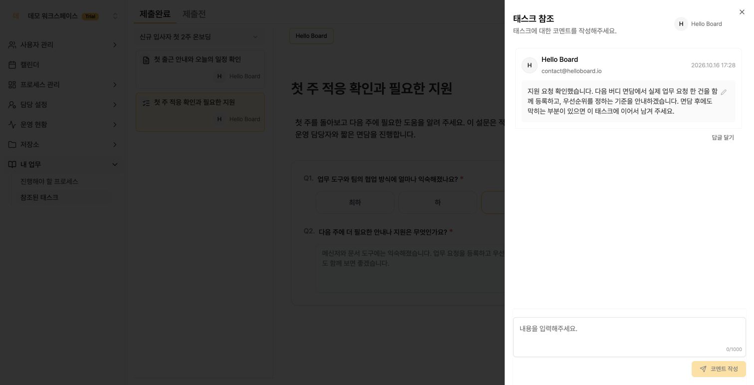제출된 설문에 후속 지원 내용을 남긴 태스크 참조 패널