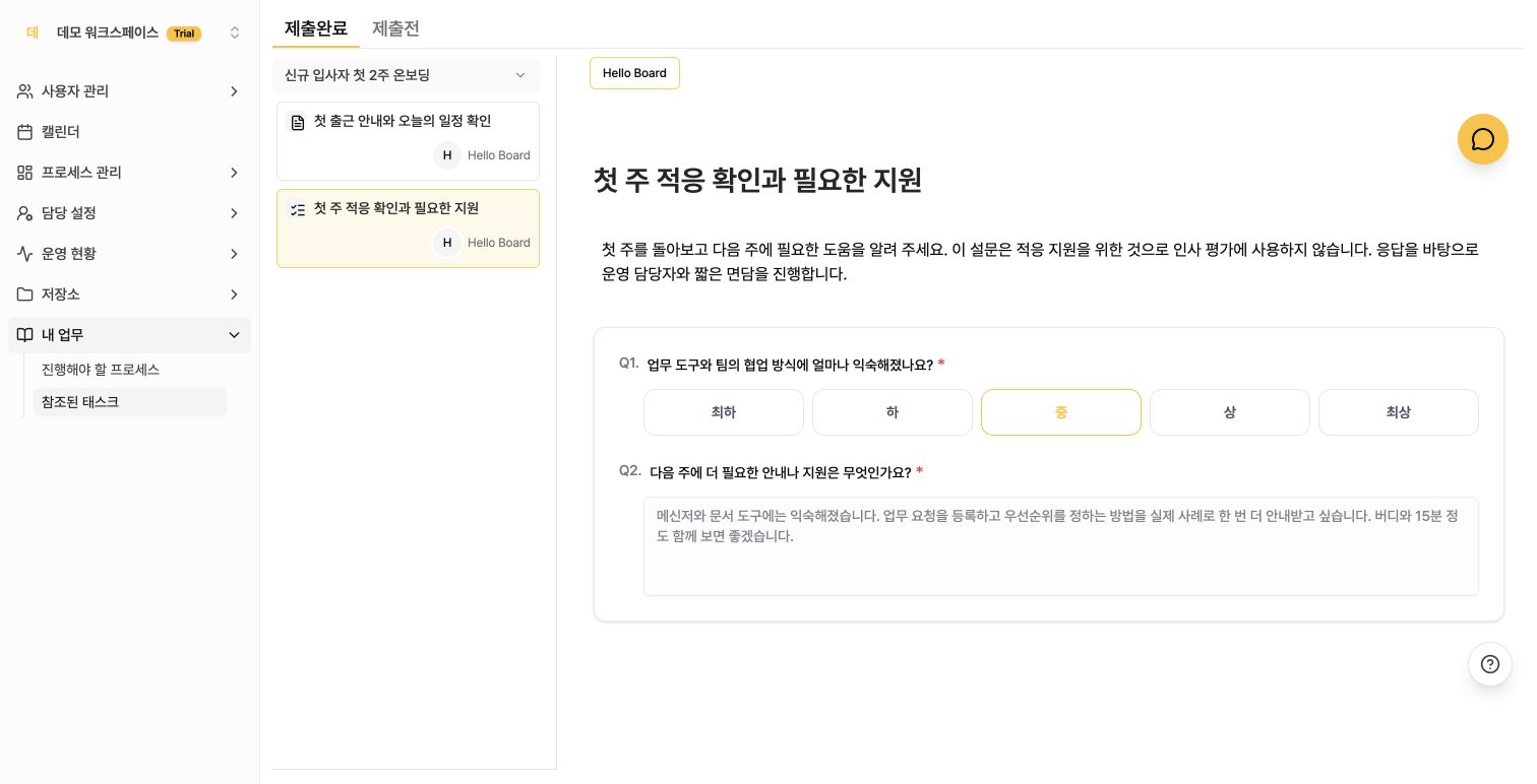 참조자가 제출된 적응 설문을 확인하는 화면