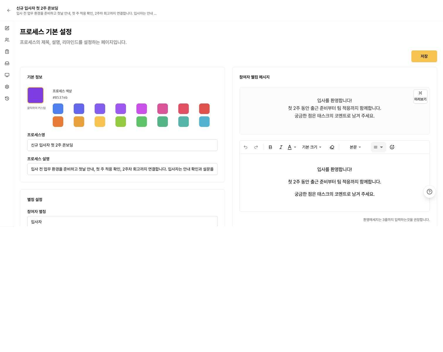 프로세스 기본 정보와 별칭·알림·접근 설정 화면